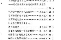 老图书–《黄石文史资料_第11辑》电子版合集