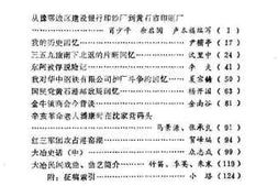 老图书–《黄石文史资料_第6辑》电子版合集