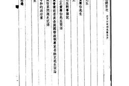 老图书–《黄膺白先生故旧感忆录》电子版合集