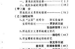 老图书–《黄龙文史资料_第1辑》电子版合集