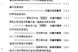 老图书–《黄龙文史资料_第2辑》电子版合集