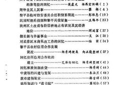老图书–《黎平文史资料_第6辑》电子版合集