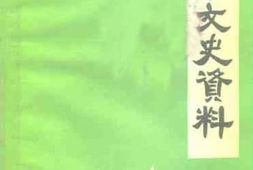 老图书–《黎平文史资料_第7辑》电子版合集