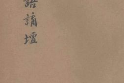 老图书–《黎锦熙的国语讲坛》电子版合集