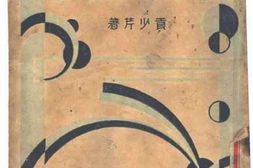 老图书–《黎黄陂轶事》电子版合集