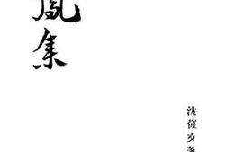 老图书–《黑凤集》电子版合集