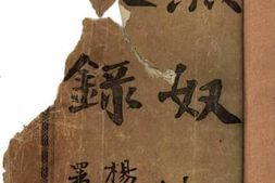 老图书–《黑奴吁天录》电子版合集