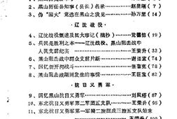 老图书–《黑山文史资料_第3辑》电子版合集