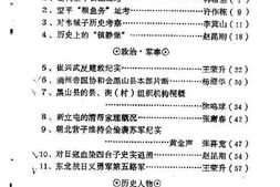 老图书–《黑山文史资料_第5辑》电子版合集