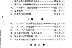 老图书–《黑山文史资料_第6辑》电子版合集