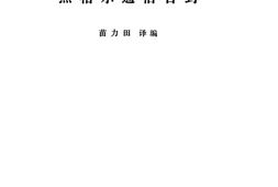 老图书–《黑格尔通信百封》电子版合集