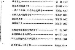 老图书–《黑河文史资料_第1辑》电子版合集