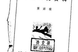 老图书–《黑河文史资料_第4辑》电子版合集