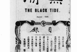 老期刊–《黑潮》(上海)1919-1920年合集 电子版
