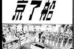 老图书–《黑船到了东京》电子版合集
