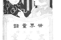 老图书–《黑足童》电子版合集