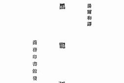 老图书–《黑龙江》电子版合集