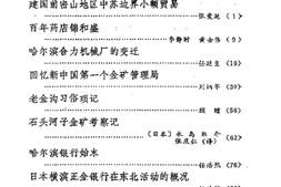 老图书–《黑龙江文史资料_第24辑》电子版合集