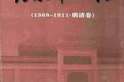 老图书–《黔东南人物_1368-1911明清卷》电子版合集