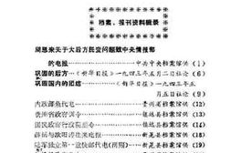 老图书–《黔东南文史资料_第6辑_黔东事变专辑》电子版合集