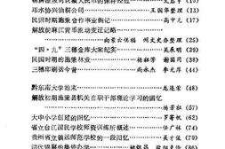 老图书–《黔东南文史资料_第8辑》电子版合集