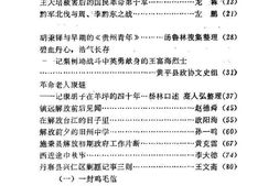 老图书–《黔东南文史资料选辑_第2辑》电子版合集