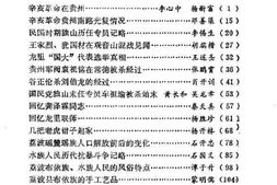 老图书–《黔南文史资料选辑_第3辑》电子版合集