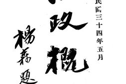 老图书–《黔政概况》电子版合集