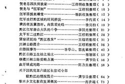 老图书–《黔江文史资料选辑_第1辑》电子版合集