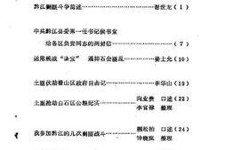 老图书–《黔江文史资料选辑_第3辑》电子版合集