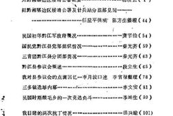 老图书–《黔江文史资料选辑_第4辑》电子版合集