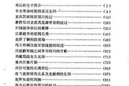 老图书–《黔西南州文史资料选辑_第7辑_邓汉祥文集》电子版合集