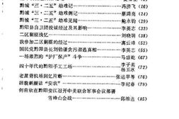 老图书–《黔阳文史资料_第1辑》电子版合集
