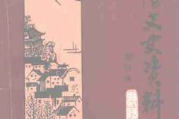 老图书–《黔阳文史资料_第4辑》电子版合集
