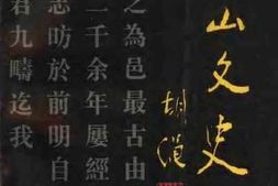 老图书–《黟山文史_首辑》电子版合集