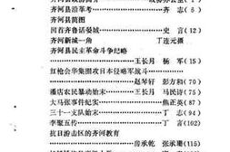 老图书–《齐河文史资料_第1辑》电子版合集