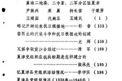 老图书–《齐河文史资料_第3辑》电子版合集