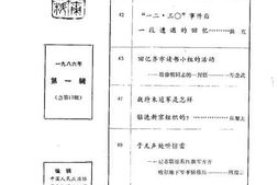 老图书–《齐齐哈尔文史资料_1986年第1辑_总第13辑》电子版合集