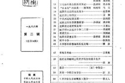 老图书–《齐齐哈尔文史资料_1986年第2辑_总第14辑》电子版合集