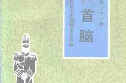 老图书–《齐齐哈尔文史资料_第21辑_军界首脑》电子版合集