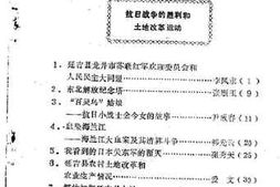 老图书–《龙井文史资料_第3辑》电子版合集