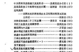 老图书–《龙南文史资料_第2辑》电子版合集