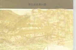 老图书–《龙山文史_第6辑》电子版合集