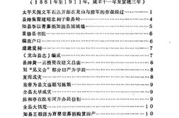 老图书–《龙山文史资料_第4辑_龙山近百年大事纪述》电子版合集