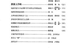 老图书–《龙岩文史资料_初稿_第1期》电子版合集