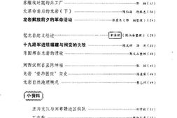 老图书–《龙岩文史资料_初稿_第2期》电子版合集