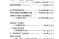 老图书–《龙岩文史资料_第11期》电子版合集