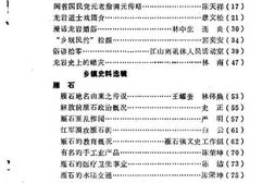 老图书–《龙岩文史资料_第12期》电子版合集