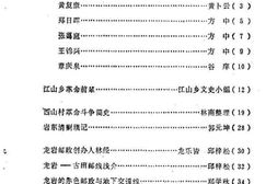 老图书–《龙岩文史资料_第14期》电子版合集