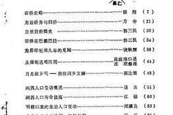 老图书–《龙岩文史资料_第15期》电子版合集